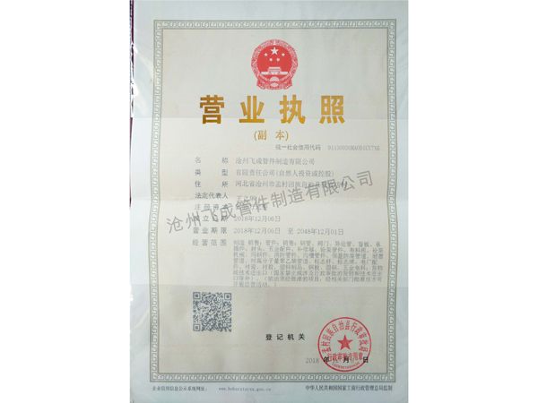 營業(yè)執(zhí)照（副本）